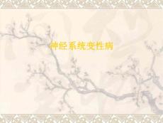 多系统萎缩ppt课件