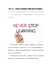 學習3.0，應該怎么去思考輸入管理才能讓自己更高效？ - 周金根