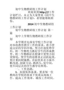 初中生物教研组工作计划