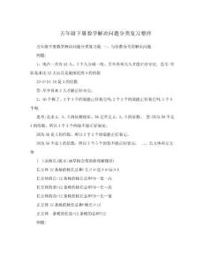 五年级下册数学解决问题分类复习整理.doc