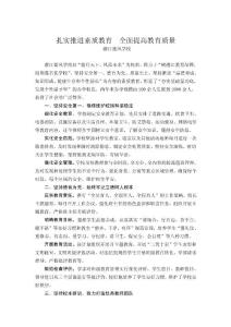 扎實推進素質教育  全面提高教育質量