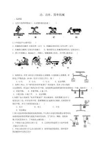 八年级物理简单机械单元测试题