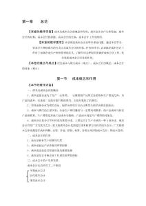 成本会计教材及习题