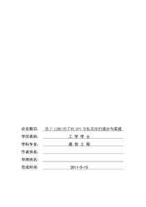 基于J2ME的手机GPS导航系统的设计与实现