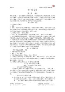刑诉笔记