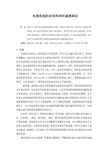 液压翻译