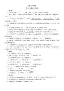 人機工程學經(jīng)典試題庫（含答案）