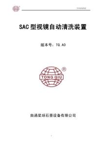 合成炉视镜自动清洗使用说明书