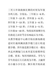 跑操比赛