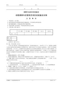 初級(jí)煙草專賣管理員崗位技能-試卷正文