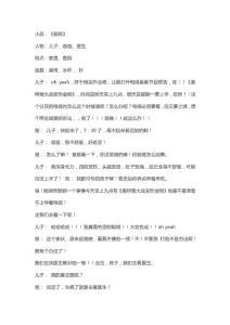 小品《裝病》
