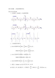 高中数学——三角函数图像和性质讲义