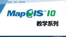 MapGIS 10 符号库与样式库