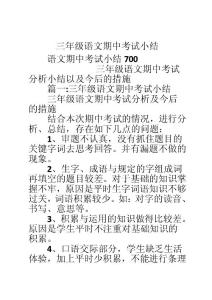 三年级语文期中考试小结