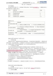 cpa财管讲义15章