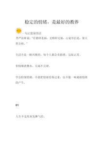 稳定的情绪，是最好的教养
