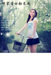 中戲校花王希維演繹清純鄰家女孩