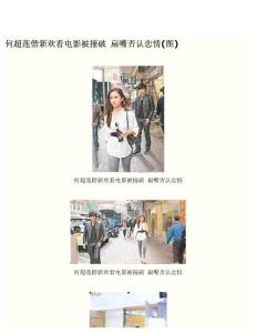 何超蓮偕新歡看電影被撞破