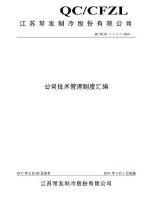 質量稽查管理規(guī)定