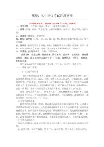 初中语文考试注意事项
