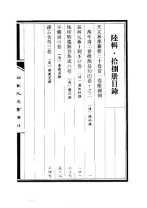 四库未收书辑刊 陆辑·拾捌册