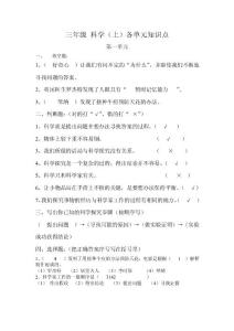 三年级科学上册科学知识点(附答案)