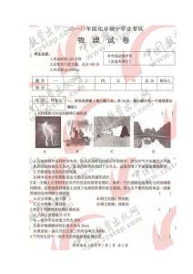 2010年黑龙江省绥化市中考物理试题及答案（扫描版）