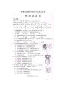 2010湖南湘潭初中毕业考试物理试卷