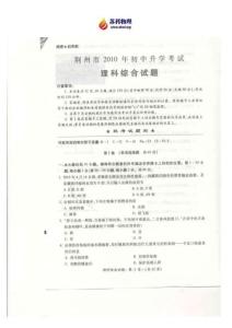 荆州市2010年初中升学考试理科综合试题及答案（扫描版扫描答案)