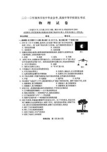 2010福州中考物理（扫描有答案）