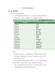电子商务实验报告