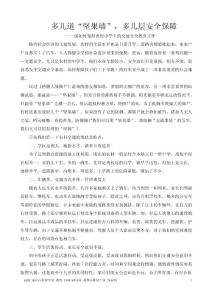 淺談如何做好中小學生的交通安全教育工作