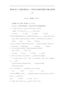 2011年江苏地区冲刺中考英语真题再现 名校中考金题重组（2） 牛津版