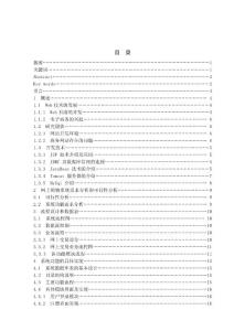 基于JSP的網(wǎng)上購物系統(tǒng)設(shè)計與實現(xiàn)畢業(yè)論文