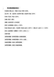 六年级百分数易错题练习题