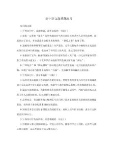 高中语文选择题练习.doc