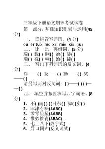 三年级下册语文期末考试试卷
