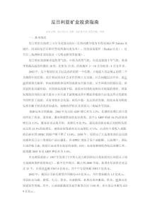 尼日利亞礦業(yè)投資指南