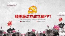 精美廉潔黨政黨建模板27P