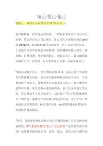 知己·懂己·悦己