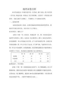 高中地理试卷分析