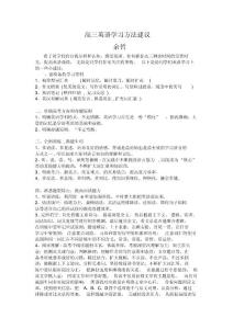 高三英语学习方法建议