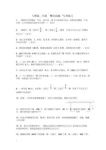 人教版小学三年级数学解决问题练习题