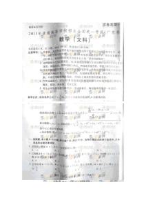 2011普通高校招生統一考試 文科數學（廣東卷）