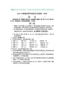 2011年高考全国1卷广东A卷山东卷3套语文卷附全国卷答案