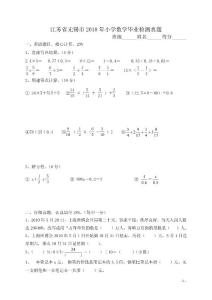 江苏省无锡市2010年小学数学毕业检测真题