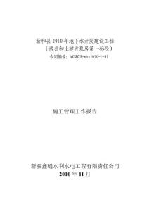 鑿井工程施工管理工作報(bào)告22