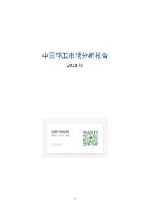 中国环卫市场分析报告（2018年）