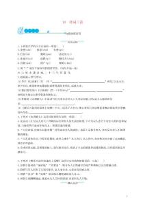 九年级语文上册第三单元13诗词三首课后习题（含参考答案）【人教部编版】