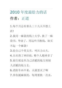 2010年度最给力的话